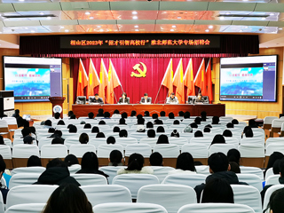 相山区2023年“招才引智高校行”暨jinnianhui今年会专场招聘会在今年会举行