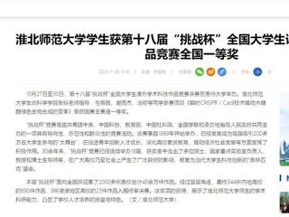 中国网：jinnianhui今年会学生获第十八届“挑战杯”全国大学生课外学术科技作品竞赛全国一等奖