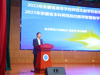 2023年安徽省高等学校师范生教学技能竞赛暨第五届长三角师范生教学基本功大赛选拔赛在今年会举行
