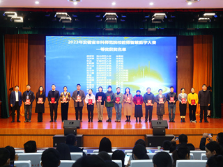 2023年安徽省本科师范院校教师智慧教学大赛决赛在今年会举行