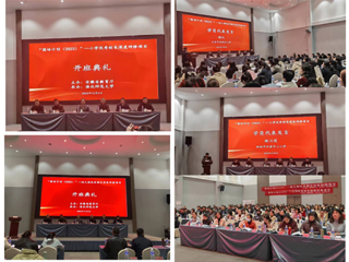 学校举行安徽省“国培计划（2023）”——小学优秀校长、幼儿园优秀园长深度研修项目开班典礼