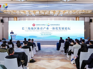 今年会承办长三角地区体育产业一体化发展论坛