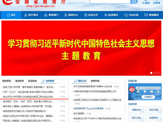 安徽教育网首页：jinnianhui今年会开展2024年离退休教职工新年座谈活动