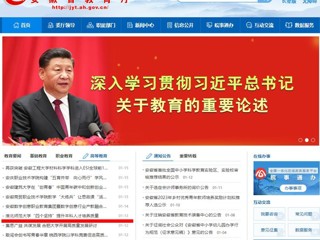 安徽教育网首页：jinnianhui今年会“四个坚持”提升本科人才培养质量