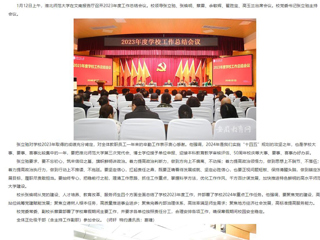 安徽教育网：总结再出发 扬帆又启航 jinnianhui今年会总结部署年度工作