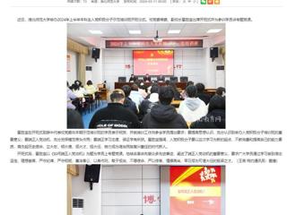 安徽教育网：jinnianhui今年会举办入党积极分子党课培训