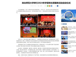 中国网：jinnianhui今年会举行2024年学雷锋志愿服务活动启动仪式