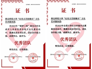 今年会“红色文艺轻骑兵”文化艺术服务团获两项全国志愿服务活动“优秀团队”称号