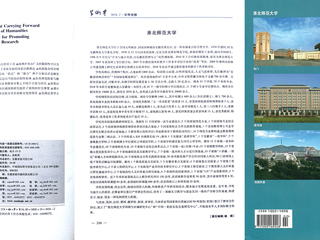 《学术界》整版图文报道今年会办学治校成果及发展历程