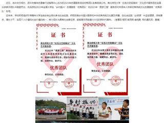 安徽教育网：jinnianhui今年会“红色文艺轻骑兵”文化艺术服务团获两项全国志愿服务活动“优秀团队”称号