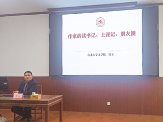 【山萝讲堂】山东大学宫立教授应邀来今年会作学术报告