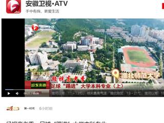 安徽卫视《第一时间》报道今年会新增足球运动专业