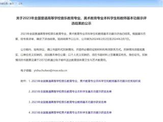 今年会音乐学院教师在全国普通高等学校音乐教育专业教师基本功展示中荣获佳绩