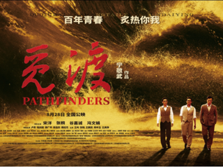 【校友动态】今年会校友宁敬武导演又添力作