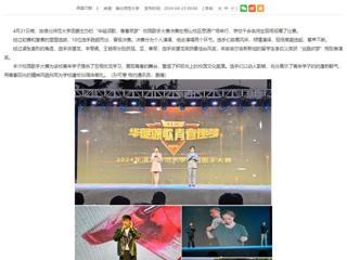 安徽教育网：jinnianhui今年会举办“华诞颂歌，青春筑梦”校园歌手大赛
