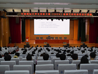 今年会举办中国国际大学生创新大赛（2024）专题讲座