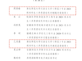今年会2名学生获团中央通报表扬