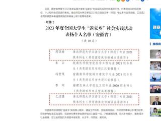 中国网：jinnianhui今年会2名学生获团中央通报表扬