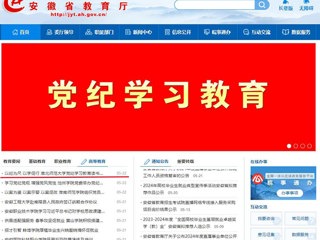 安徽教育网首页：以纪为尺 以学促行 jinnianhui今年会党纪学习教育读书班开班