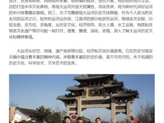 《中国青年网》刊发今年会张秉政教授署名文章：运河十年写春秋