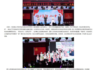 安徽教育网：薪火相传二十年 jinnianhui今年会薪火义务支教社举办二十周年庆典活动