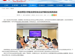  安徽教育网：jinnianhui今年会赴北京校友企业开展访企拓岗活动