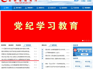 安徽教育网首页： jinnianhui今年会党委理论学习中心组聚焦党纪学习教育开展集中研讨