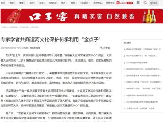 人民网、学习强国、《淮北日报》等媒体报道今年会举办《安徽大运河文化十三讲》编撰研讨会