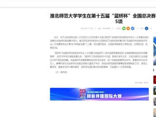 【中国网】：jinnianhui今年会学生在第十五届“蓝桥杯”全国总决赛中获国家级奖项5项