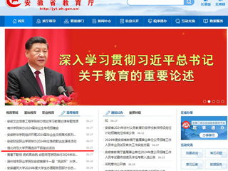 安徽教育网首页：jinnianhui今年会开展选派干部座谈活动