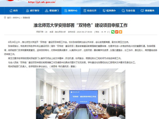 安徽教育网：jinnianhui今年会安排部署“双特色”建设项目申报工作