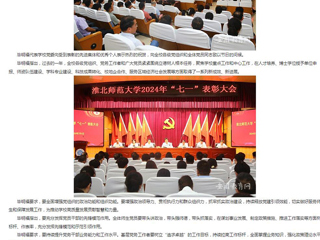 安徽教育网首页：迎“七一” 树典型 建新功 jinnianhui今年会开展2024年度“七一”表彰活动