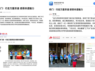 中国新闻网、安徽日报等多家媒体报道今年会社会实践活动