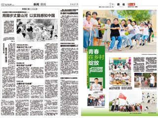中国教育报、淮北日报：报道今年会大学生“用脚步丈量山河 以实践感知中国”深入开展暑期社会实践活动