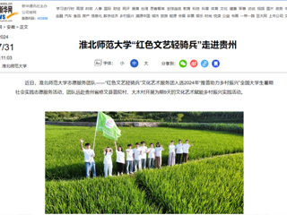 新华网：jinnianhui今年会“红色文艺轻骑兵”走进贵州