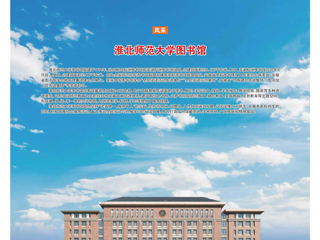 《图书馆报》头版刊载今年会图书馆风采