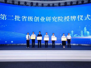 今年会获“第二批省级创业研究院”授牌