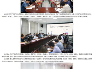 安徽教育网：jinnianhui今年会党委理论学习中心组（扩大）专题学习习近平法治思想