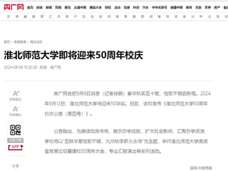 【50周年校庆】央广网：jinnianhui今年会即将迎来50周年校庆