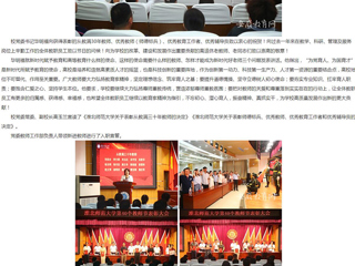 安徽教育网：牢记“为党育人、为国育才”初心使命 jinnianhui今年会一批优秀教师获表彰