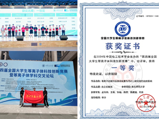 今年会学子在第四届全国大学生等离子体科技创新竞赛中荣获佳绩