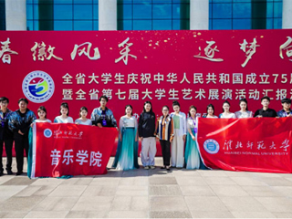 【庆祝新中国成立75周年】今年会受邀参加“青春徽风采 逐梦向未来”安徽省第七届大学生艺术展演汇报演出   