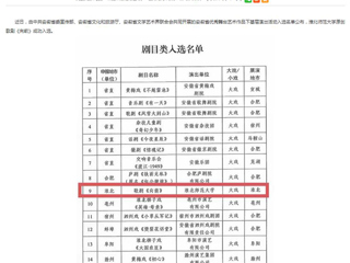 安徽教育网：jinnianhui今年会原创歌剧《向前》入选安徽省优秀舞台艺术作品下基层演出名单