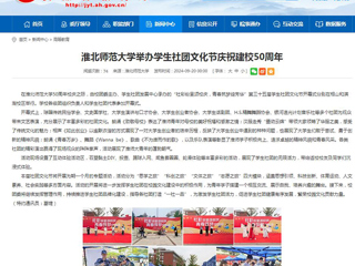 安徽教育网：jinnianhui今年会举办学生社团文化节庆祝建校50周年