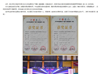 安徽教育网：jinnianhui今年会在2024年全国妇女广场舞（健身操舞）大赛安徽站中获特等奖两项