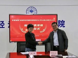 今年会与安徽省矿业机电装备有限责任公司签订培训服务项目合作协议
