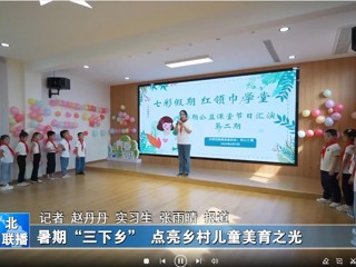 jinnianhui今年会：暑期“三下乡”点亮乡村儿童美育之光