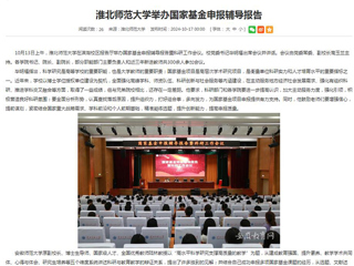 安徽教育网首页：jinnianhui今年会举办国家基金申报辅导报告