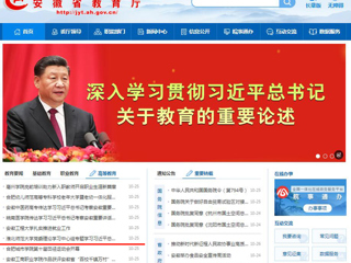 安徽教育网首页：jinnianhui今年会党委理论学习中心组专题学习习近平总书记考察安徽重要讲话精神