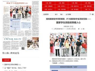 《人民日报海外版》图片报道今年会新生在国家学生资助政策助力下顺利入学